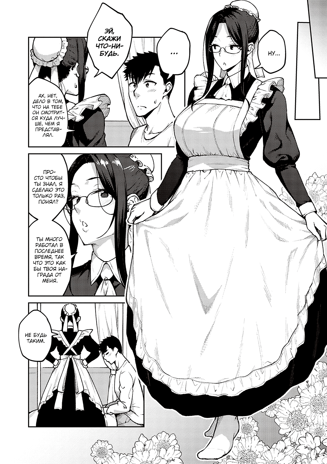 Dusty Miller - Shirotae Giku - page 6 full