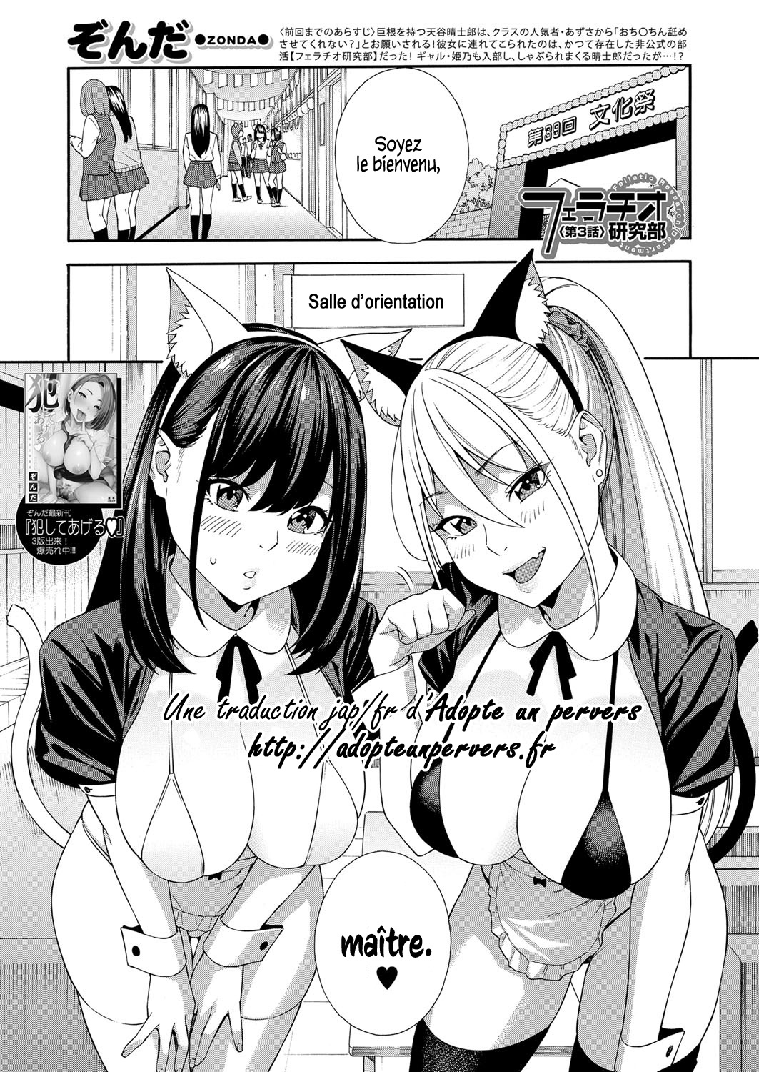 Fellatio Kenkyuubu - Fellatio Research Department | Département de recherche en fellations Ch. 3 page 1 full