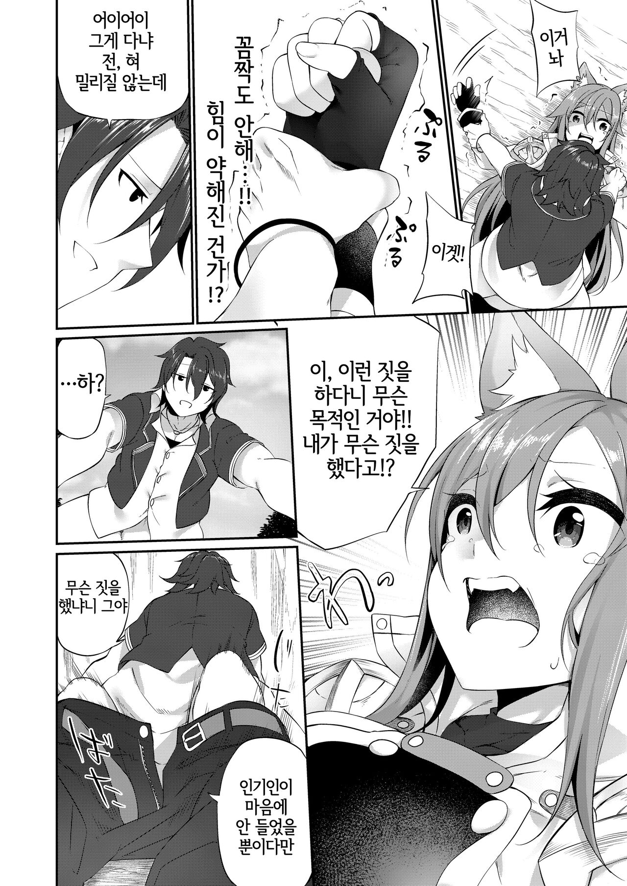 Mesu Inu Falling | 암캐 Falling page 10 full