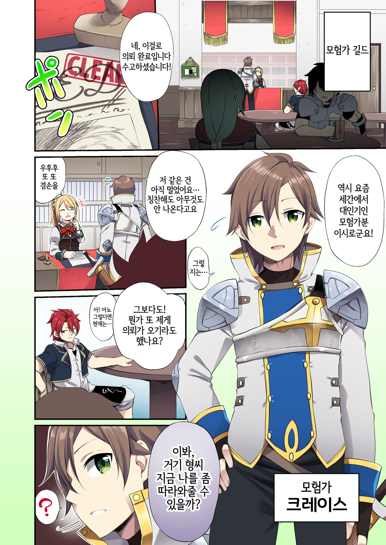 Mesu Inu Falling | 암캐 Falling page 2 full