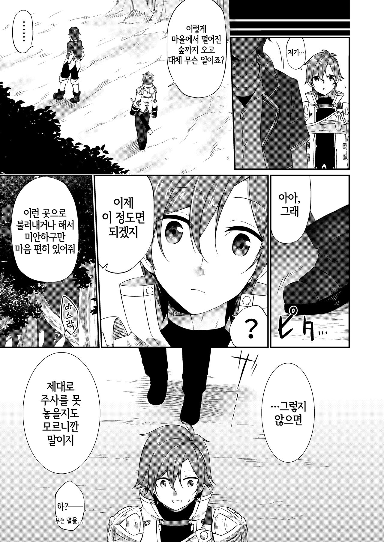 Mesu Inu Falling | 암캐 Falling page 3 full