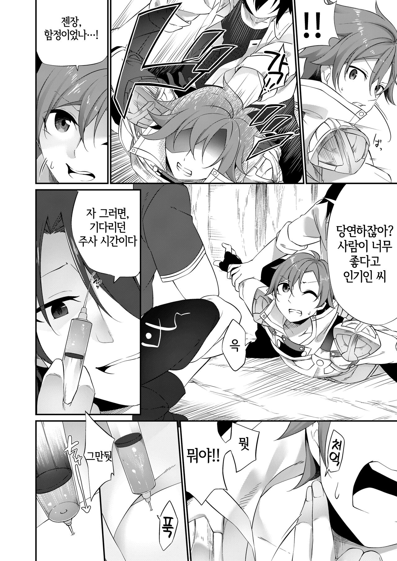 Mesu Inu Falling | 암캐 Falling page 4 full