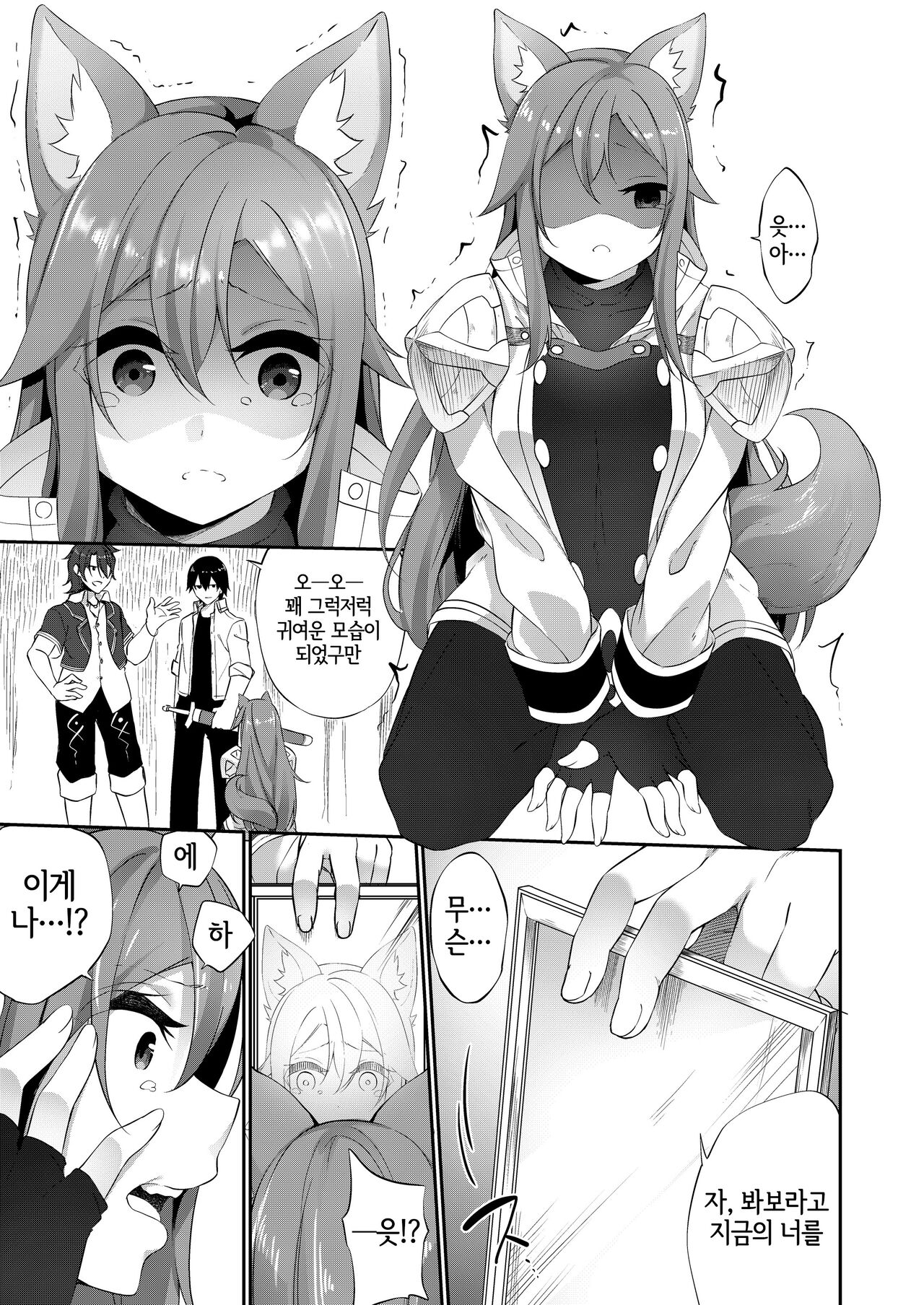 Mesu Inu Falling | 암캐 Falling page 7 full