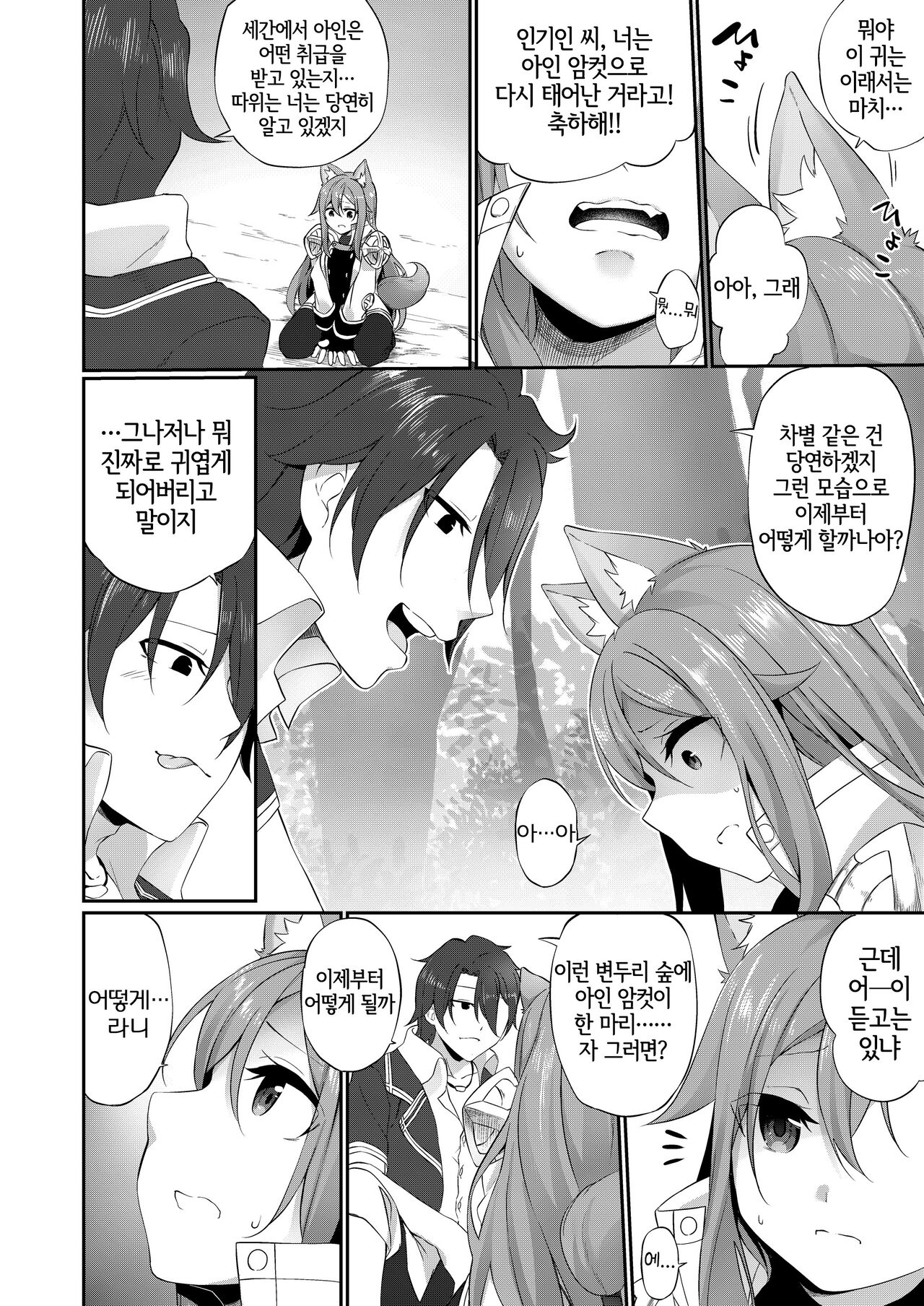 Mesu Inu Falling | 암캐 Falling page 8 full