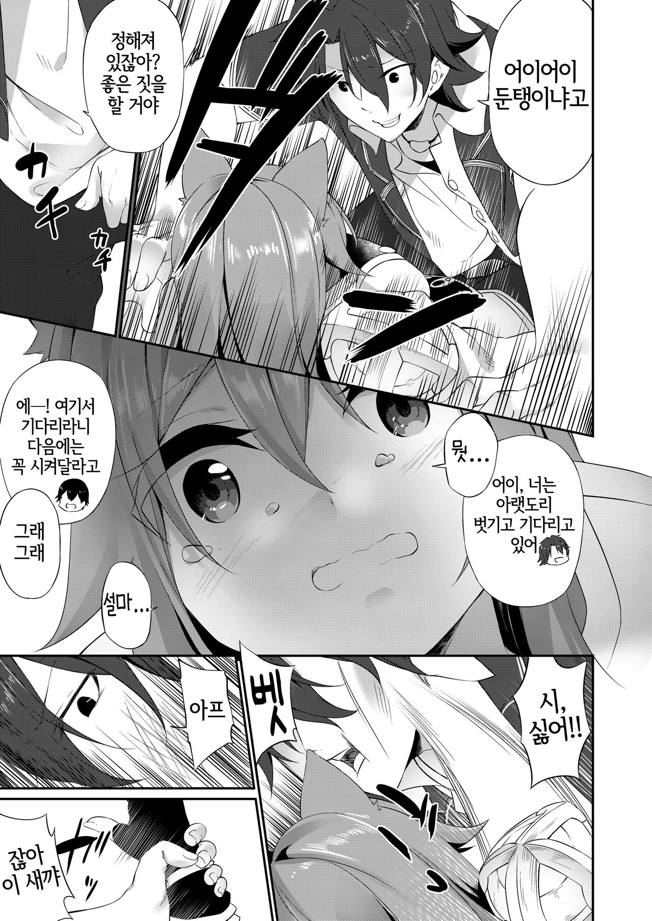 Mesu Inu Falling | 암캐 Falling page 9 full