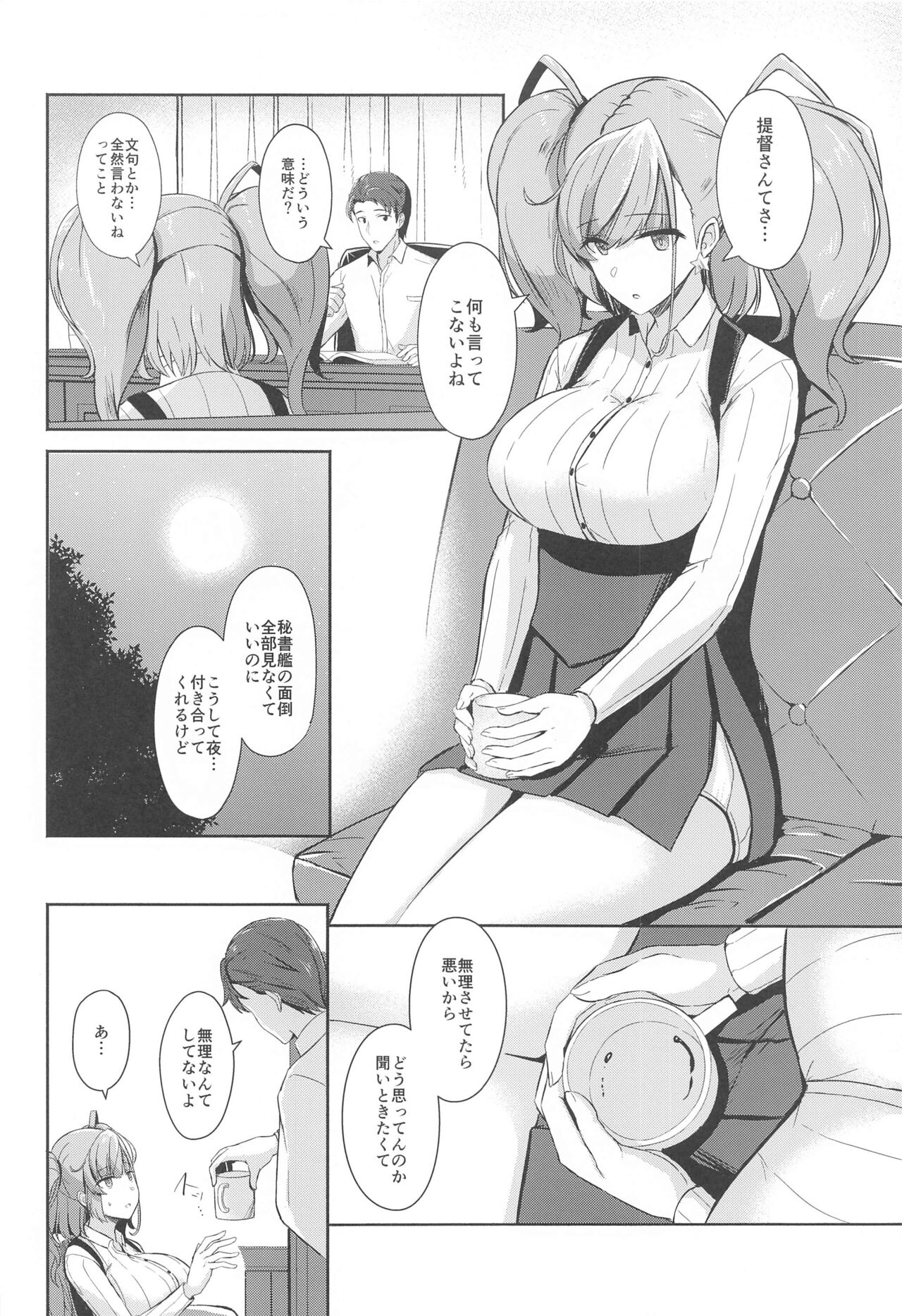 Koisuru Hishokan Atlanta - The secretary ship in love, Atlanta page 5 full