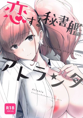 Koisuru Hishokan Atlanta - The secretary ship in love, Atlanta cover