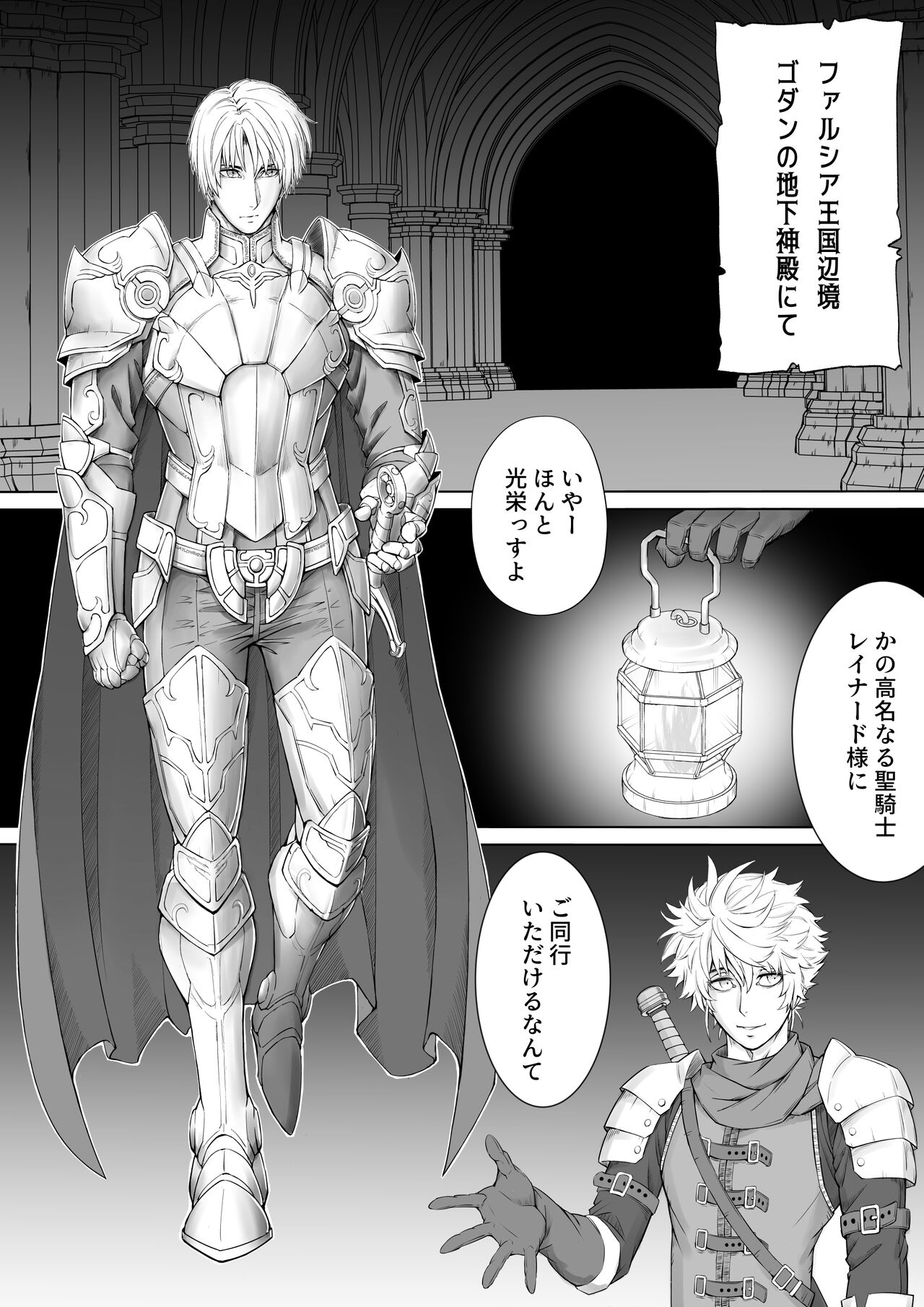 Knight of Labyrinth / ナイト オブ ラビリンス page 3 full