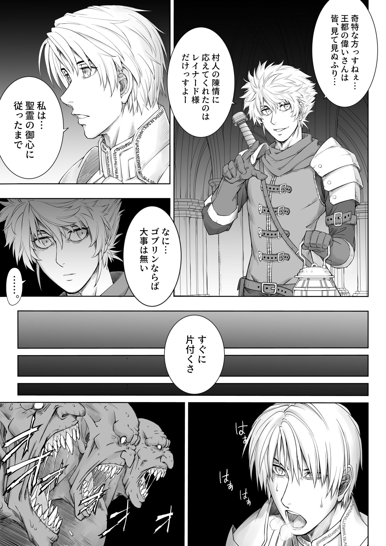 Knight of Labyrinth / ナイト オブ ラビリンス page 5 full