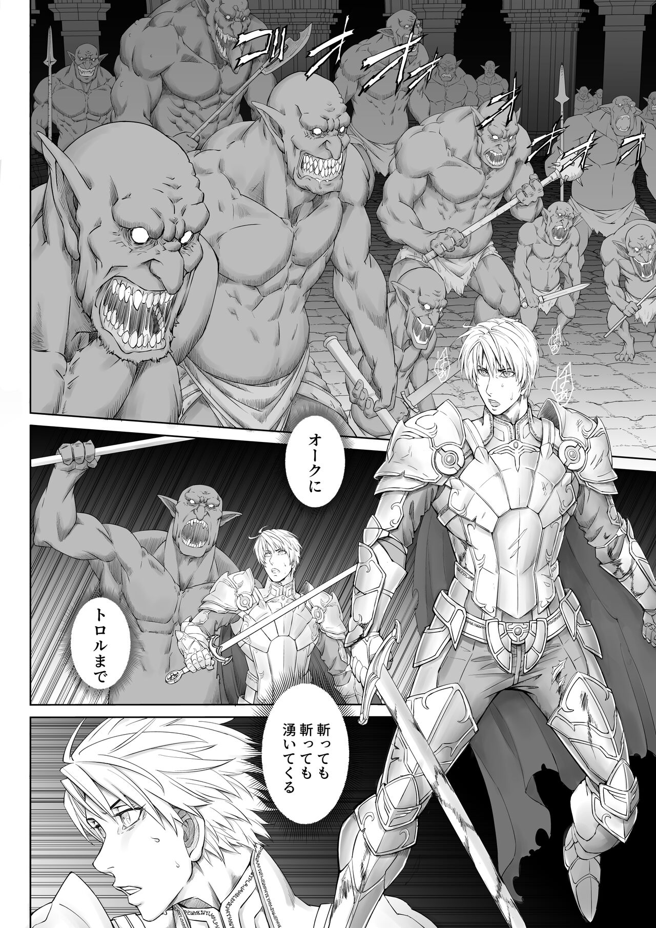 Knight of Labyrinth / ナイト オブ ラビリンス page 6 full