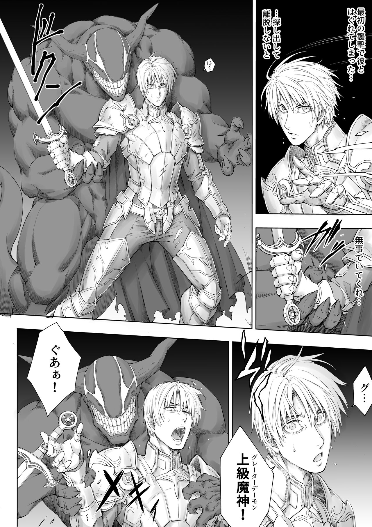 Knight of Labyrinth / ナイト オブ ラビリンス page 8 full