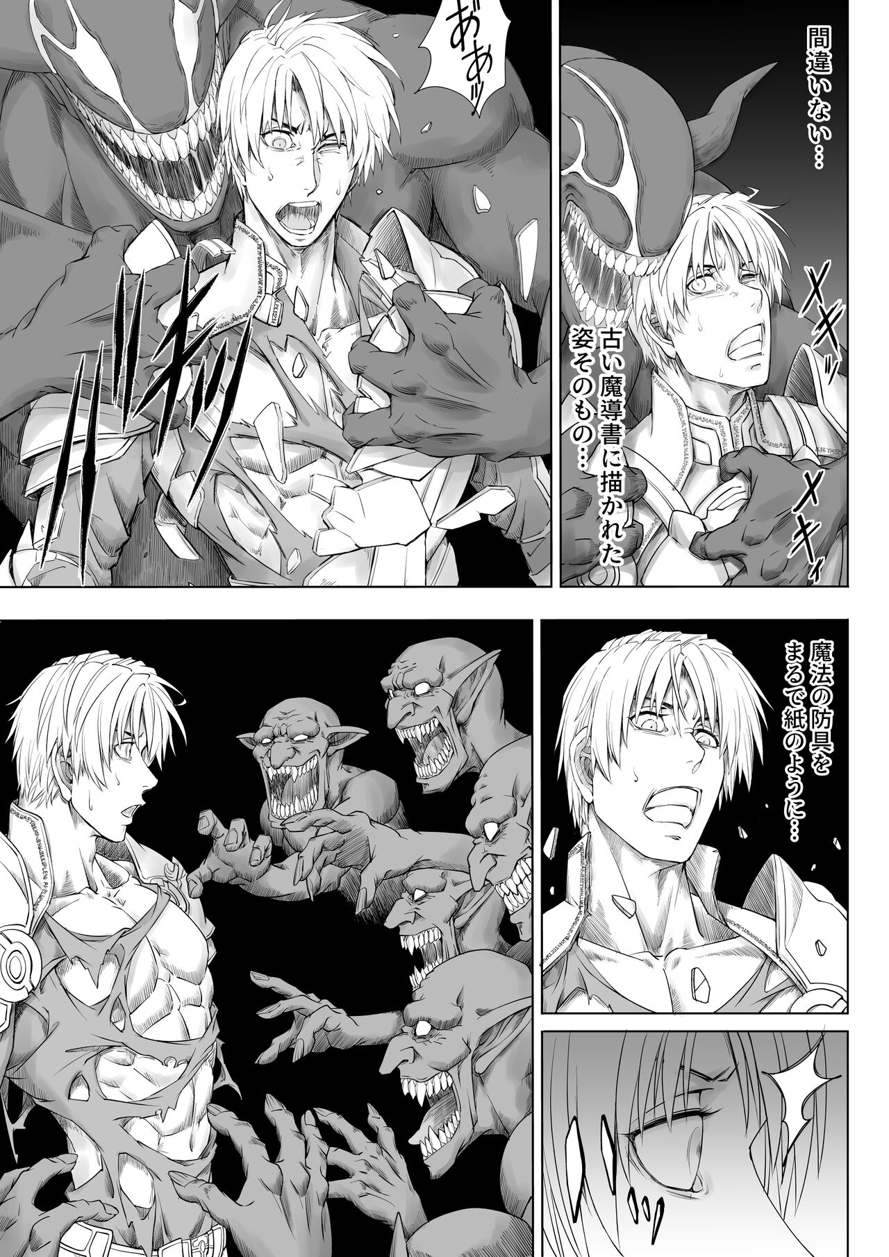 Knight of Labyrinth / ナイト オブ ラビリンス page 9 full
