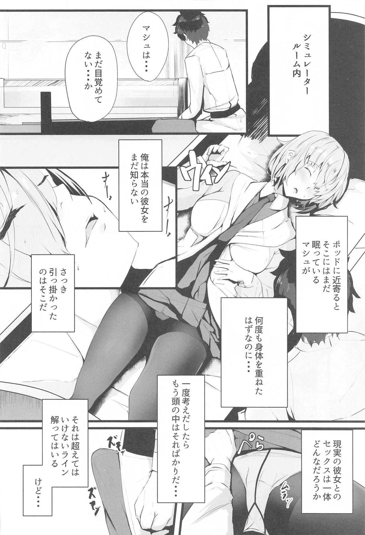 Mash to Koukou Seikatsu Daisanwa Suimin Ecchi Hen page 7 full