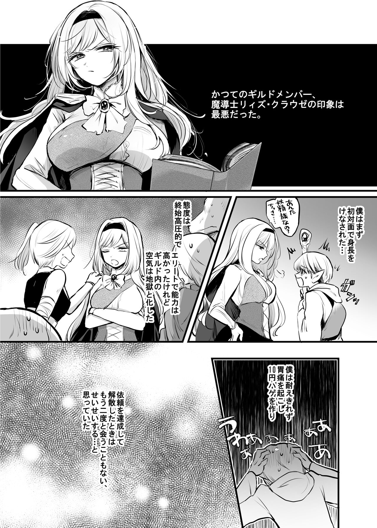 Kiraware Onna o Tasuketara...? Soushuuhen page 6 full