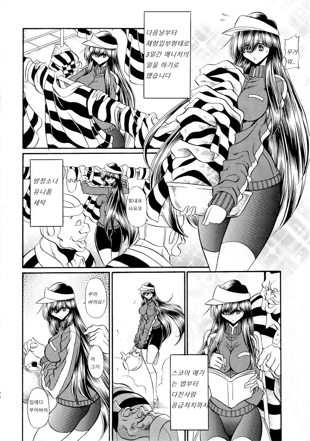 Houkago Nikubenki | 방과후 육변기 page 10 full