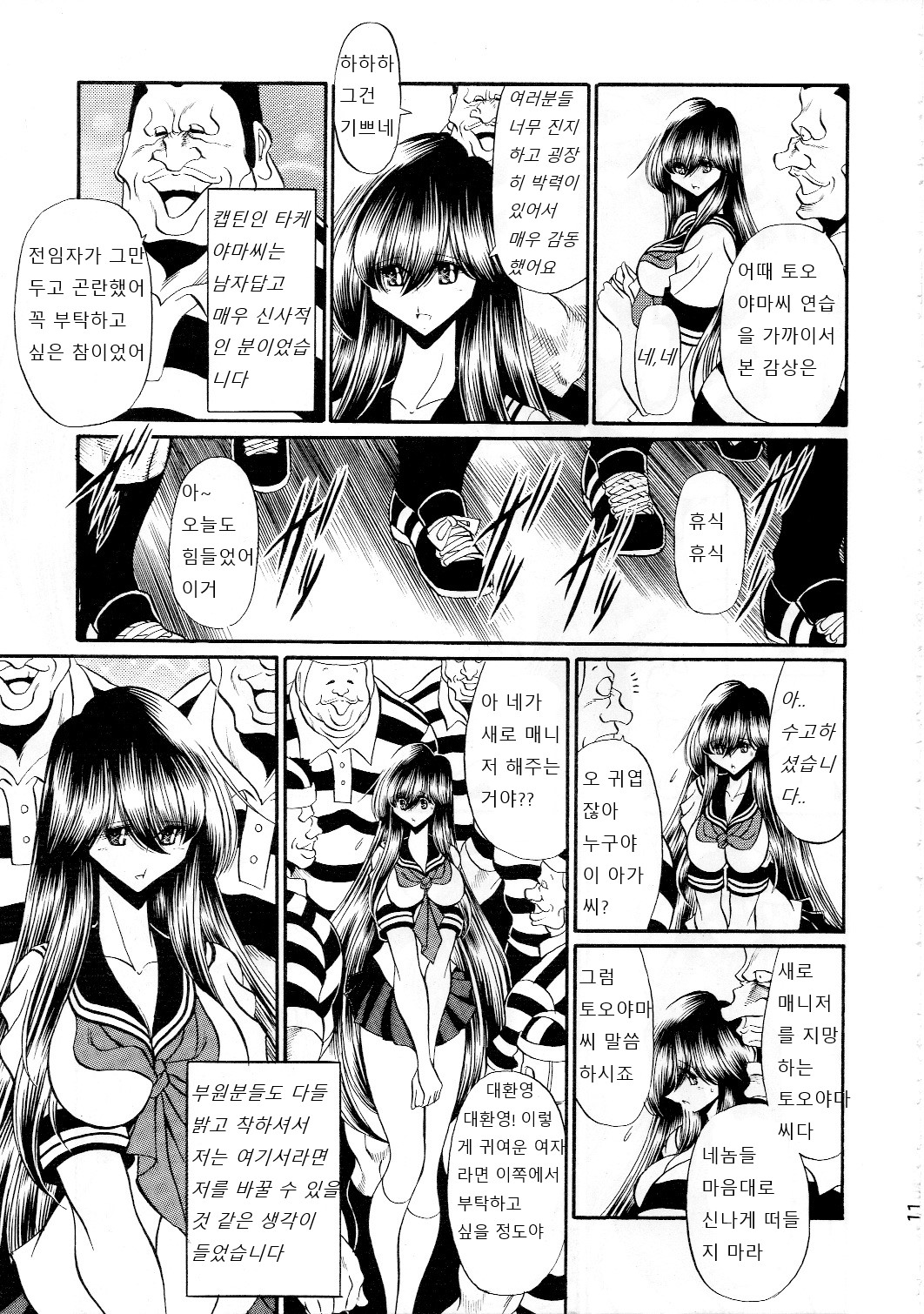 Houkago Nikubenki | 방과후 육변기 page 9 full