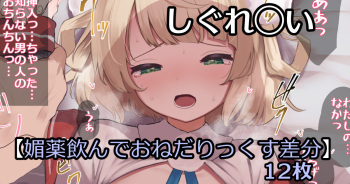 Shigure Ui Biyaku Nonde o Nedarikkusu cover