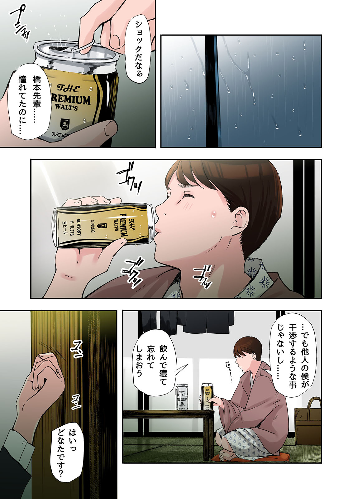 Furinshiteru OL wo Netoru Hanashi page 9 full