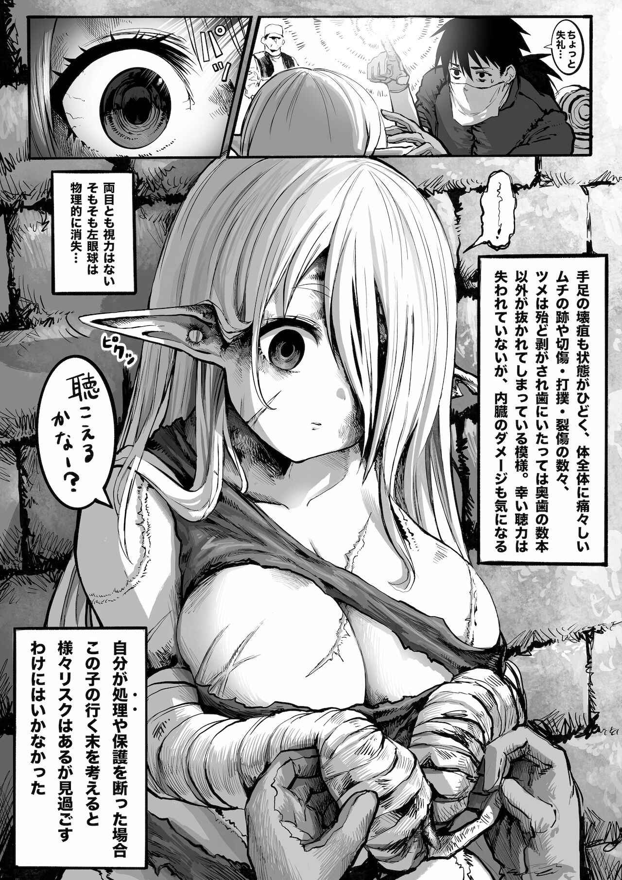 Boroboro no Elf-san wo Shiawase ni Suru Kusuriuri-san page 6 full