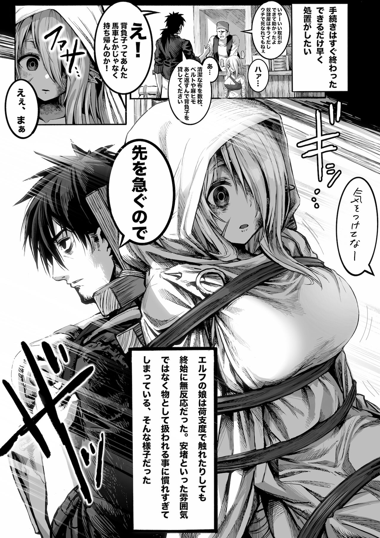 Boroboro no Elf-san wo Shiawase ni Suru Kusuriuri-san page 8 full