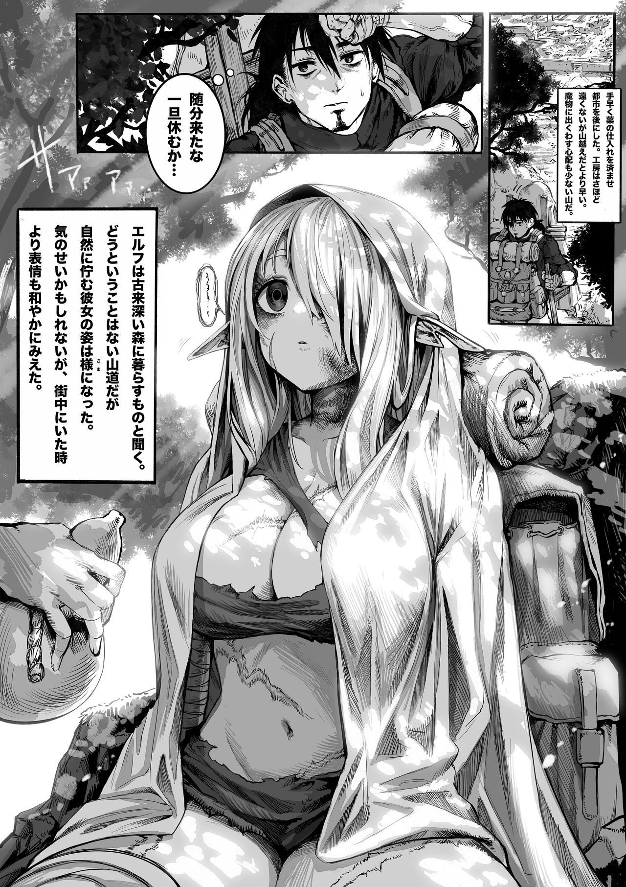 Boroboro no Elf-san wo Shiawase ni Suru Kusuriuri-san page 9 full