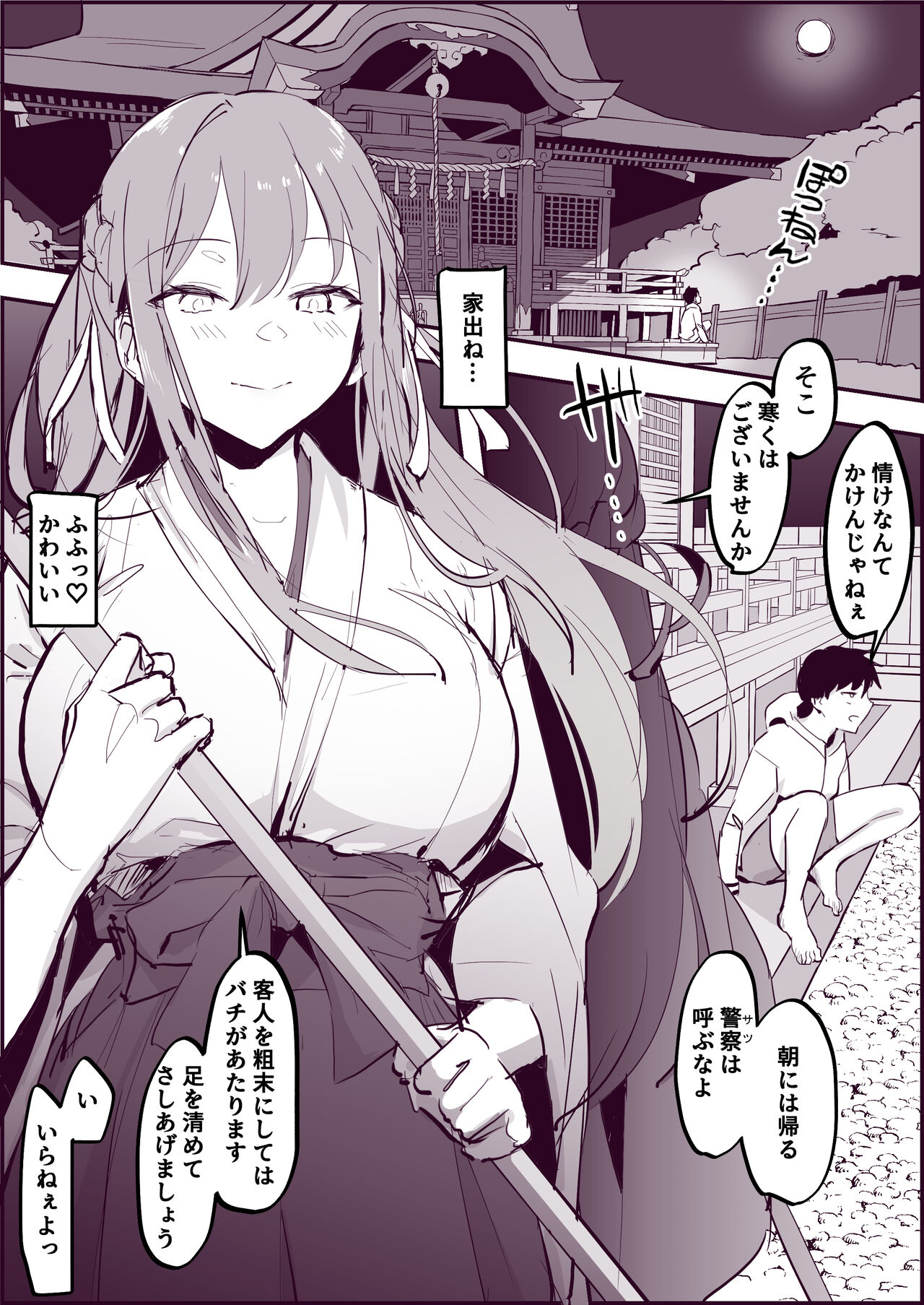 ぽりうれたん page 10 full