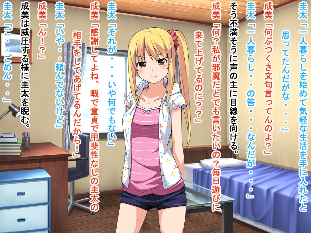 Sunao ja Nai Seibi page 2 full