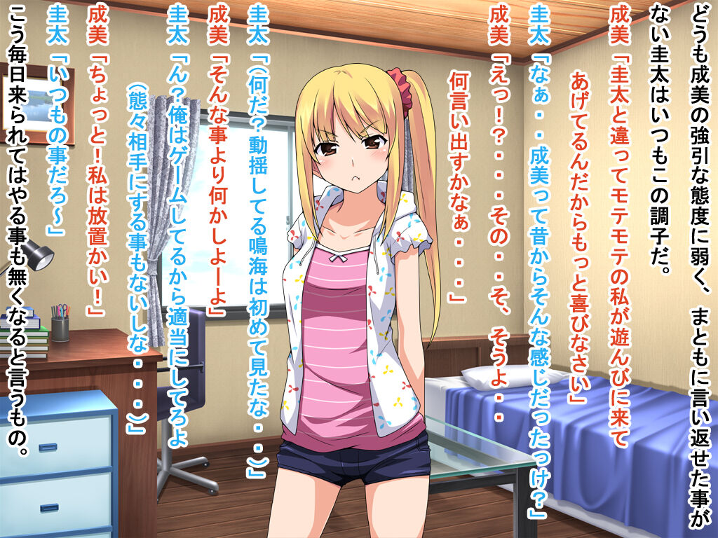 Sunao ja Nai Seibi page 3 full