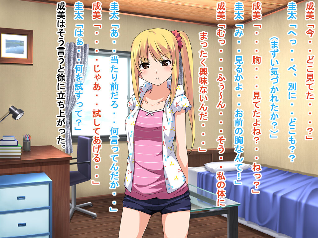 Sunao ja Nai Seibi page 8 full
