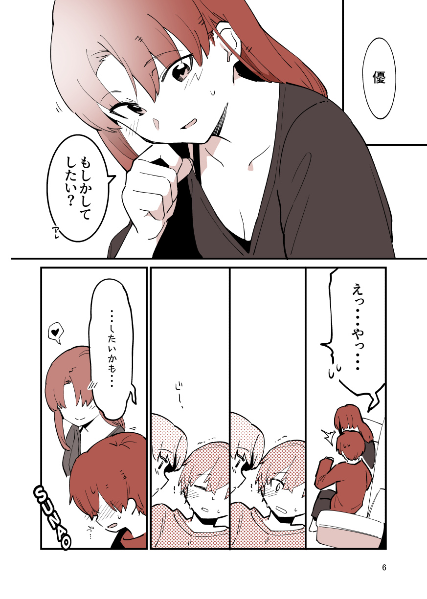 Shiteru Kyoudai page 6 full