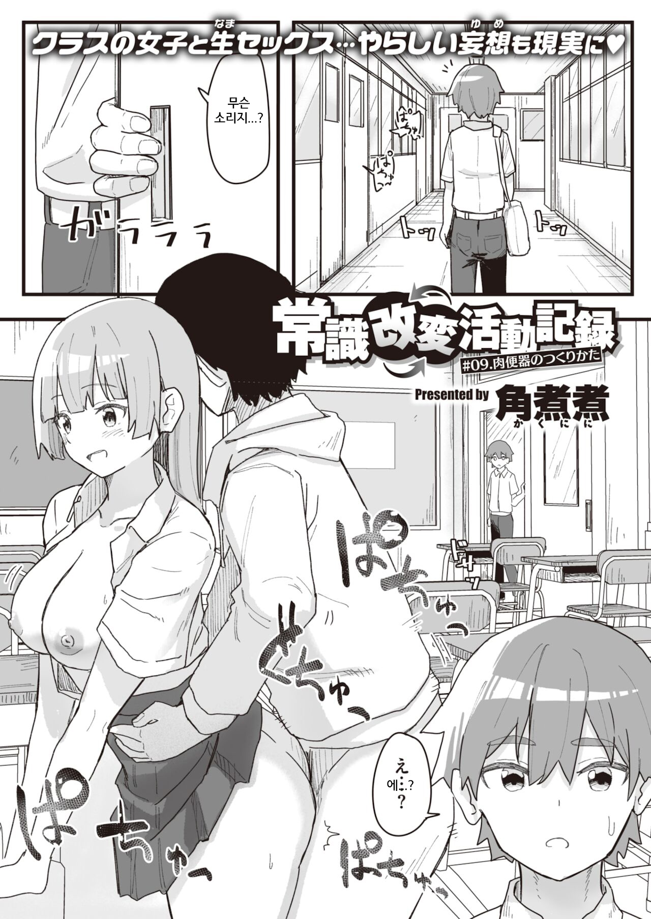 Joushiki Kaihen Katsudou Kiroku #09. Nikubenki no Tsukuri Kata page 1 full