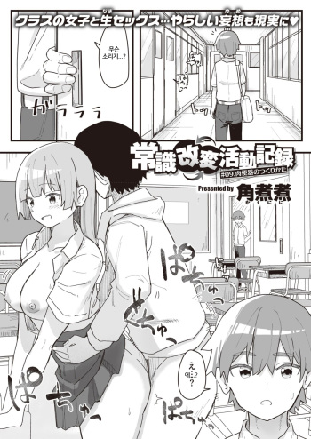 Joushiki Kaihen Katsudou Kiroku #09. Nikubenki no Tsukuri Kata cover