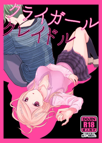 Kuraigaarukureidoru cover