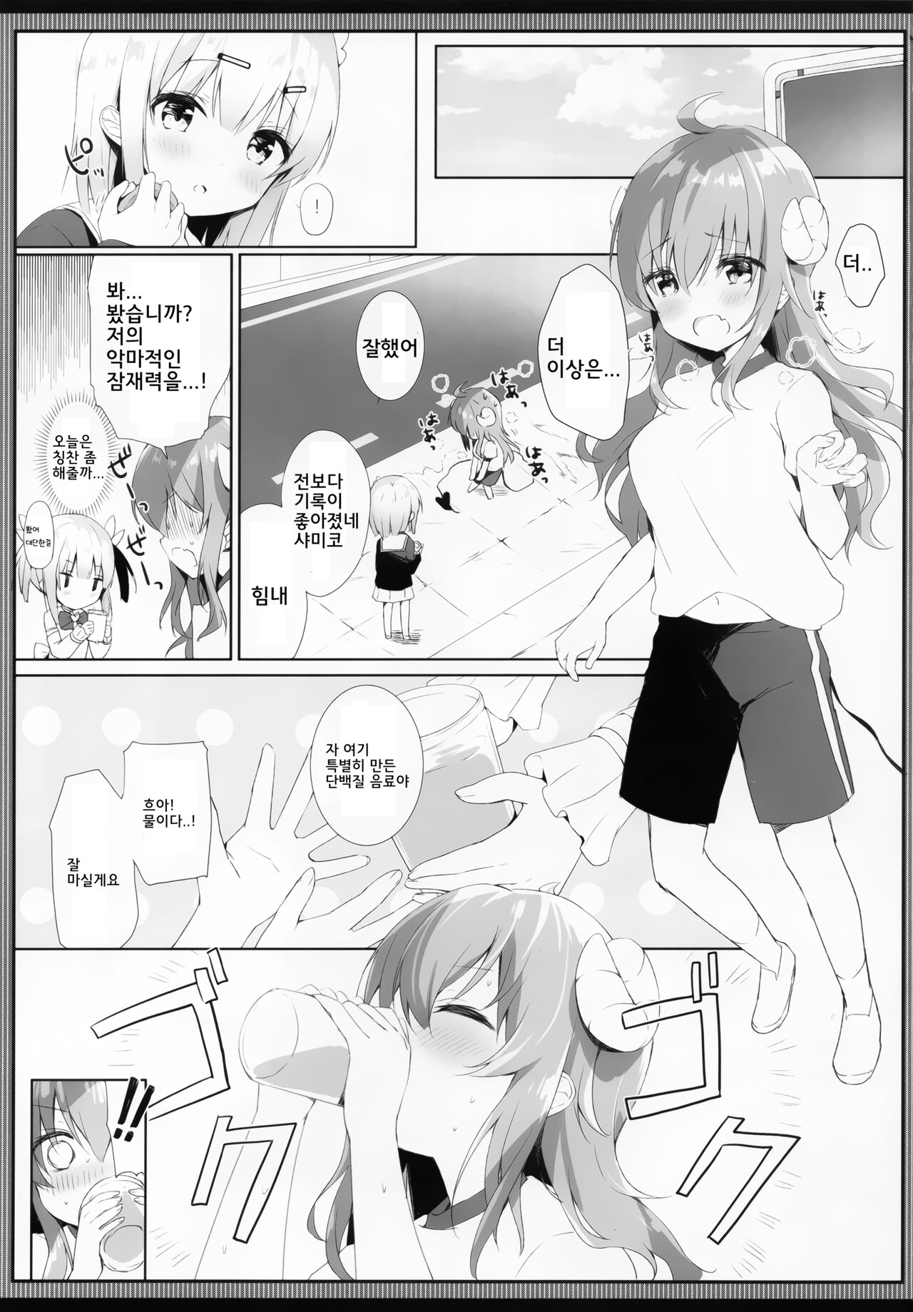Shamiko wa Yokoshima Mazoku dattan da ne | 샤미코는 사악한 마족이구나 page 4 full