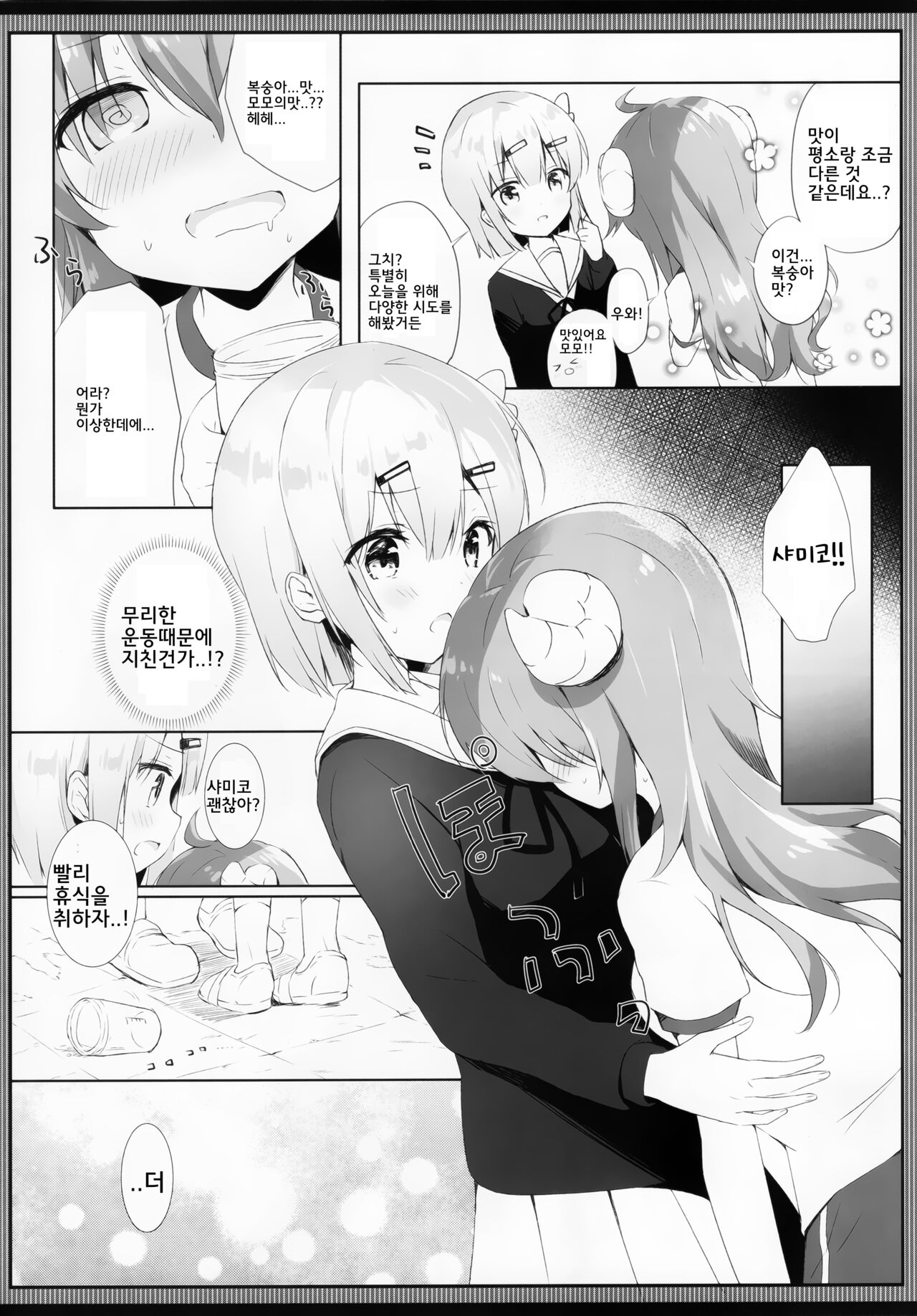 Shamiko wa Yokoshima Mazoku dattan da ne | 샤미코는 사악한 마족이구나 page 5 full