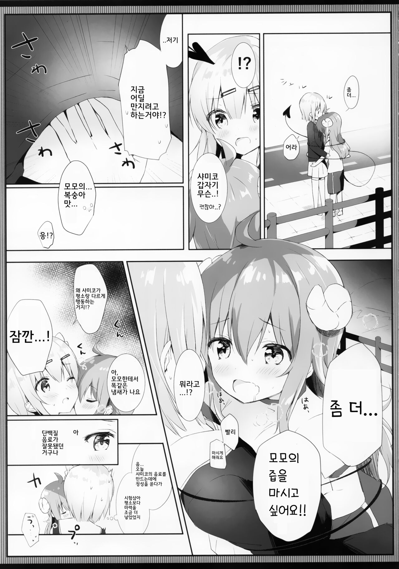 Shamiko wa Yokoshima Mazoku dattan da ne | 샤미코는 사악한 마족이구나 page 6 full