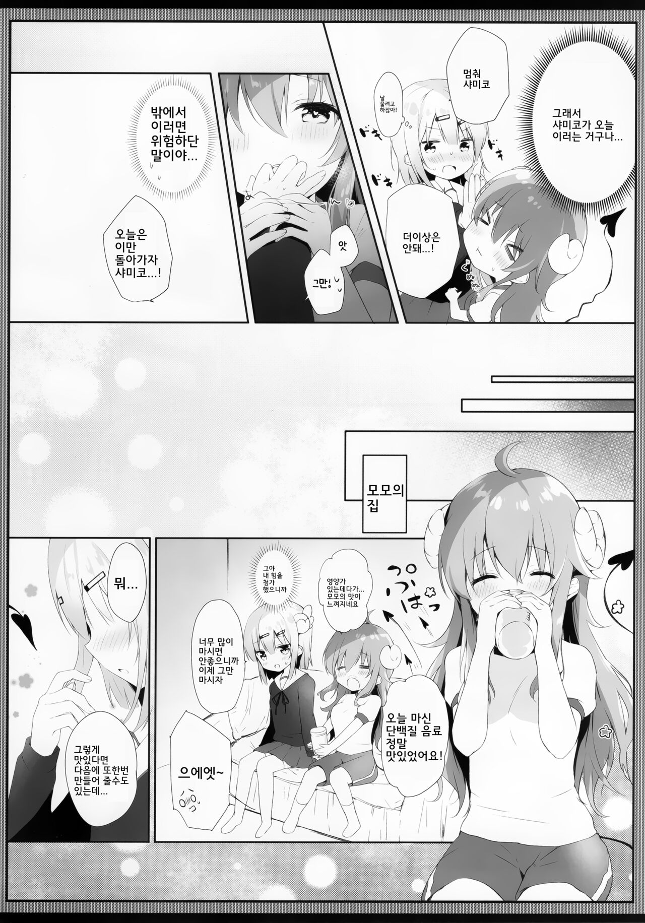Shamiko wa Yokoshima Mazoku dattan da ne | 샤미코는 사악한 마족이구나 page 7 full