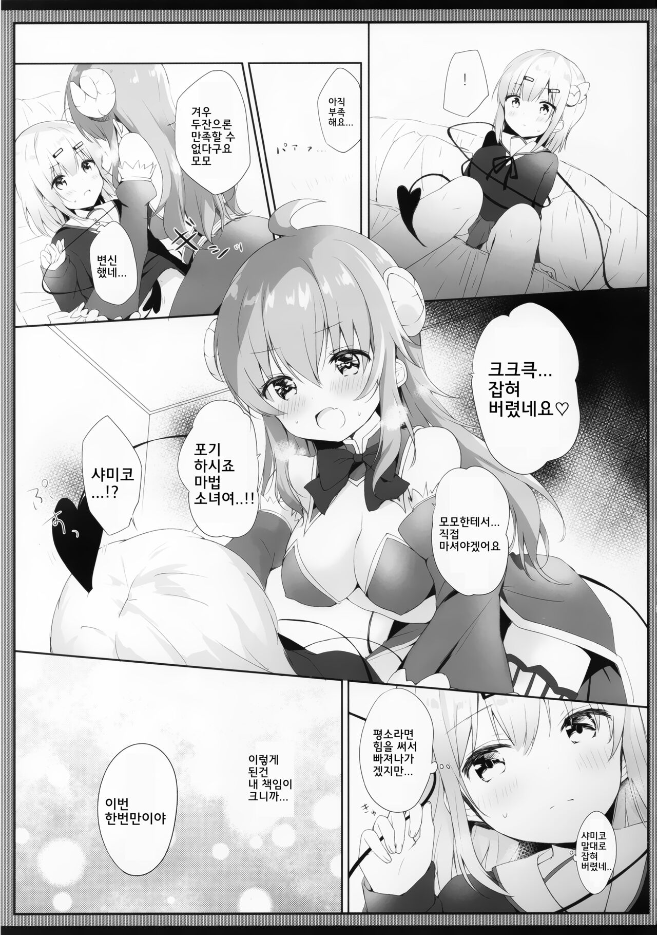 Shamiko wa Yokoshima Mazoku dattan da ne | 샤미코는 사악한 마족이구나 page 8 full