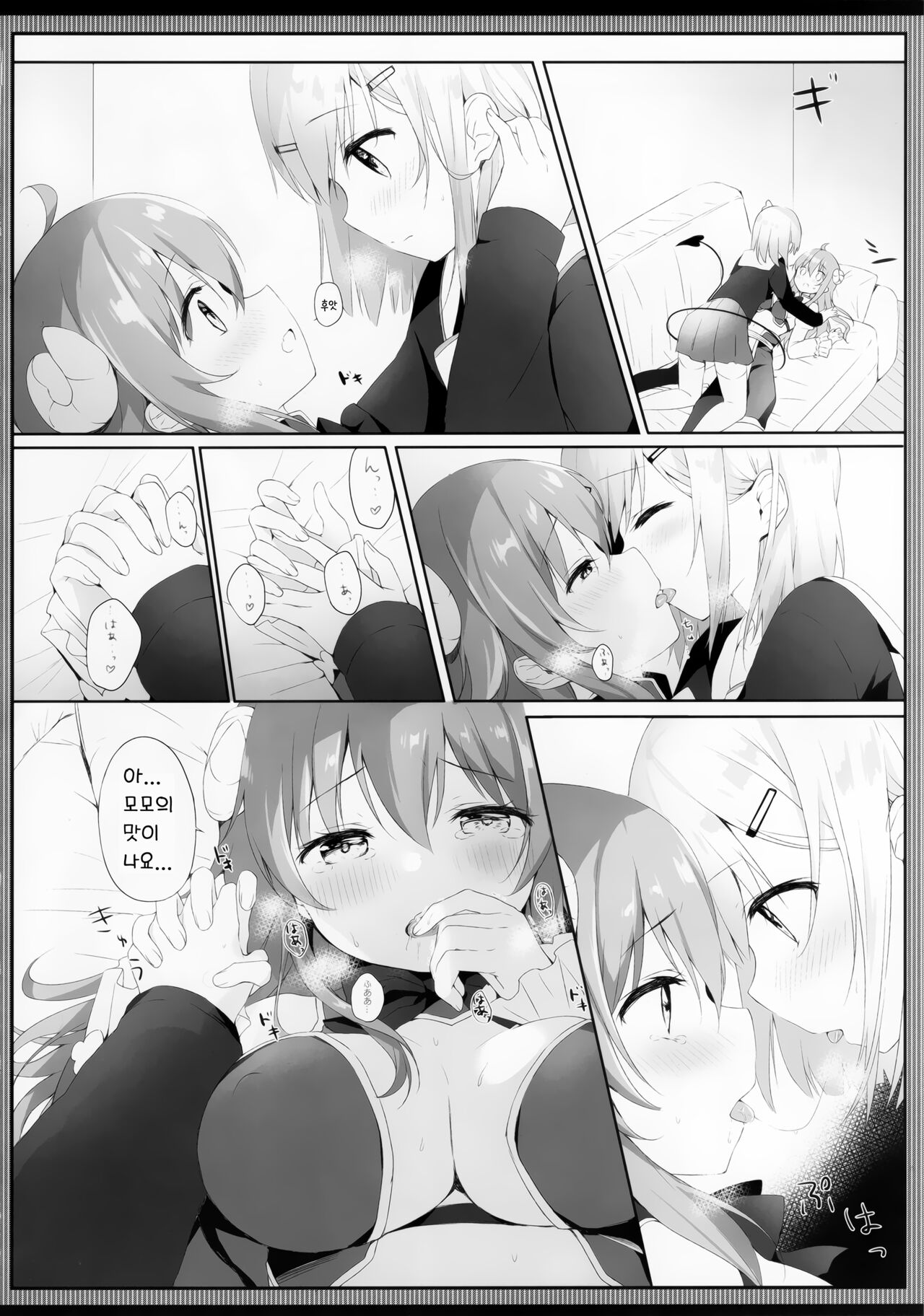 Shamiko wa Yokoshima Mazoku dattan da ne | 샤미코는 사악한 마족이구나 page 9 full
