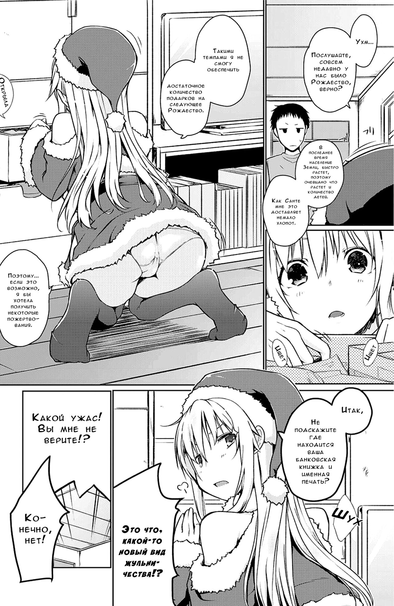 Megumarenai Santa ni Ai no Te wo! | Не могли бы вы протянуть руку помощи этому милому Санте? page 2 full