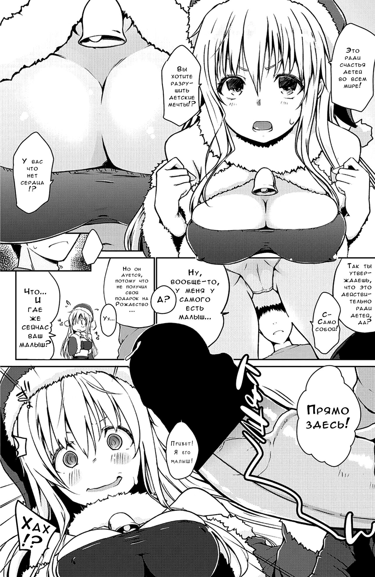 Megumarenai Santa ni Ai no Te wo! | Не могли бы вы протянуть руку помощи этому милому Санте? page 3 full