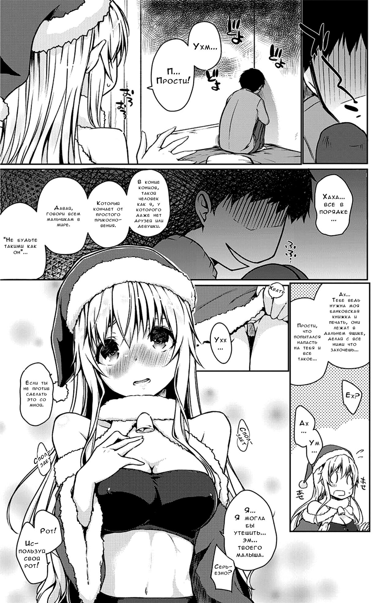 Megumarenai Santa ni Ai no Te wo! | Не могли бы вы протянуть руку помощи этому милому Санте? page 5 full