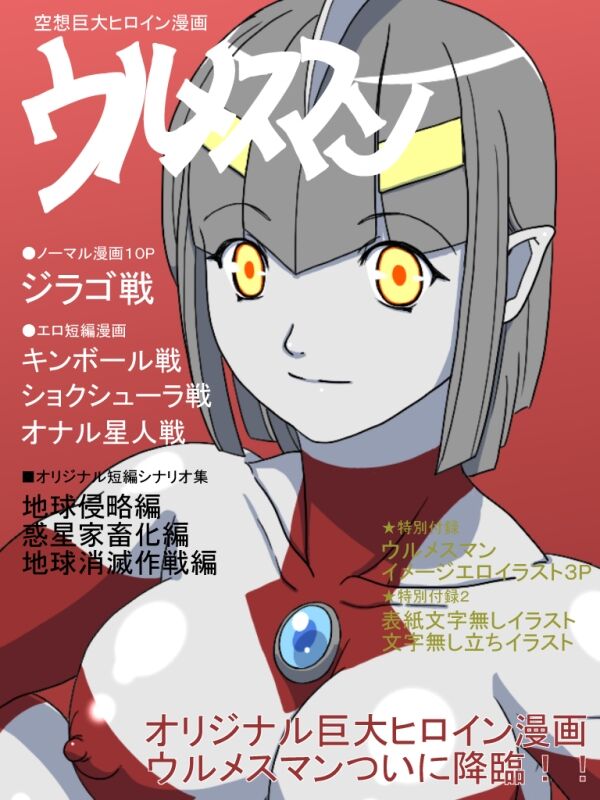 Ultramesuman page 1 full