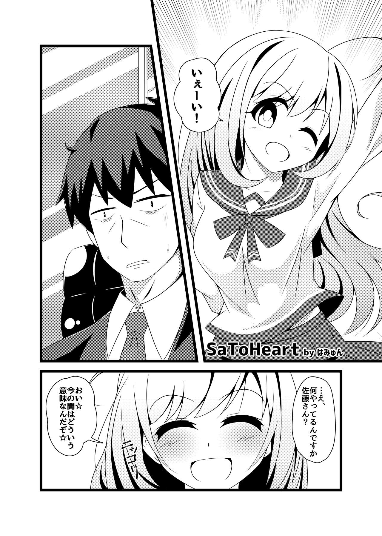 武しゅが幼馴染合同誌「武内Ｐとしゅがはは幼馴染なんだよ！見りゃわかんだろ！」 page 2 full