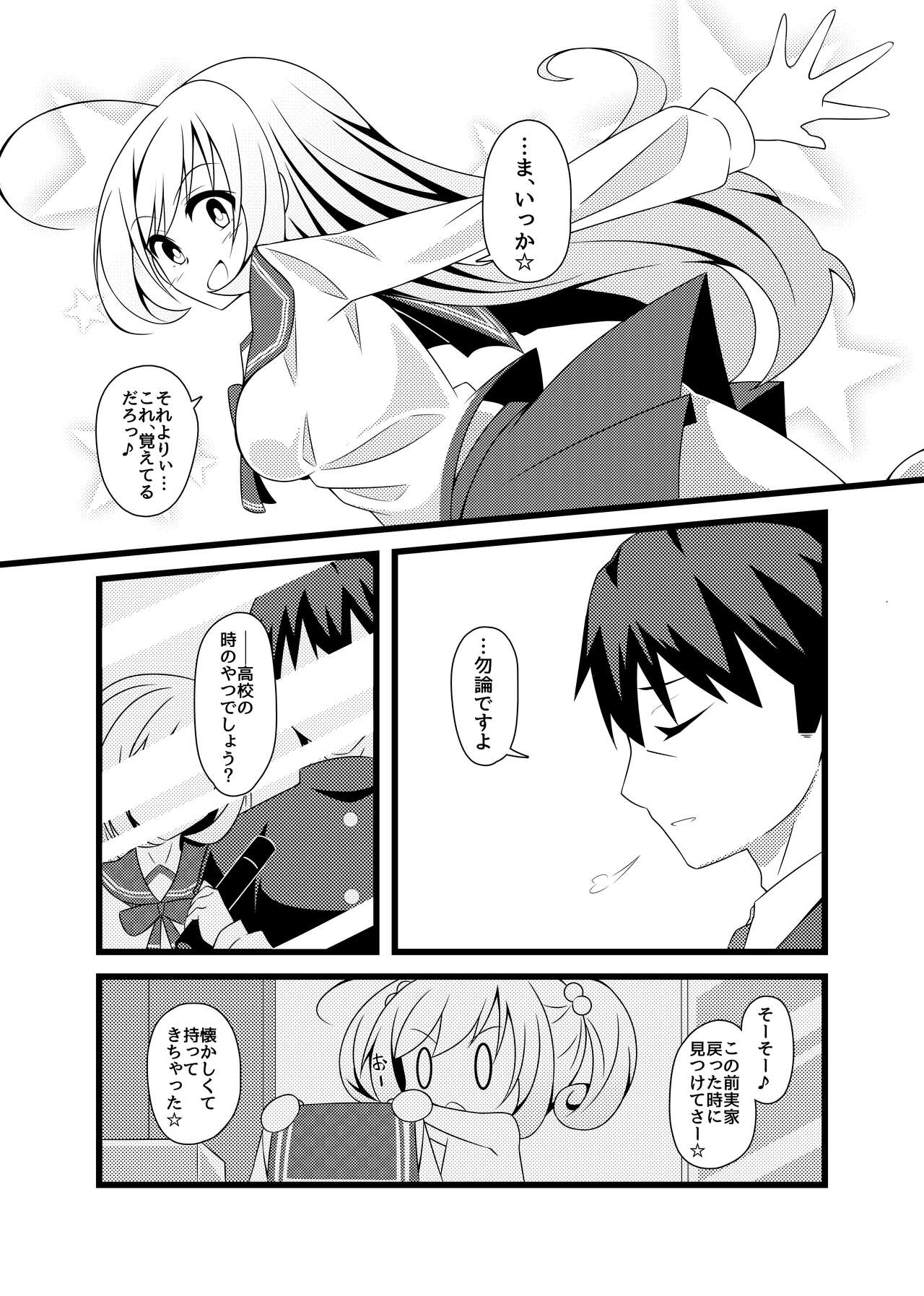 武しゅが幼馴染合同誌「武内Ｐとしゅがはは幼馴染なんだよ！見りゃわかんだろ！」 page 3 full