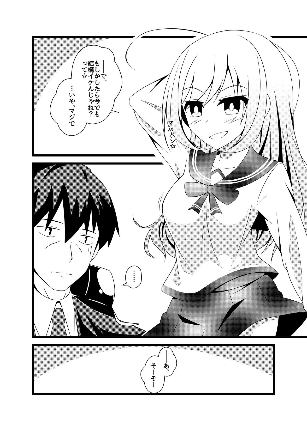 武しゅが幼馴染合同誌「武内Ｐとしゅがはは幼馴染なんだよ！見りゃわかんだろ！」 page 4 full