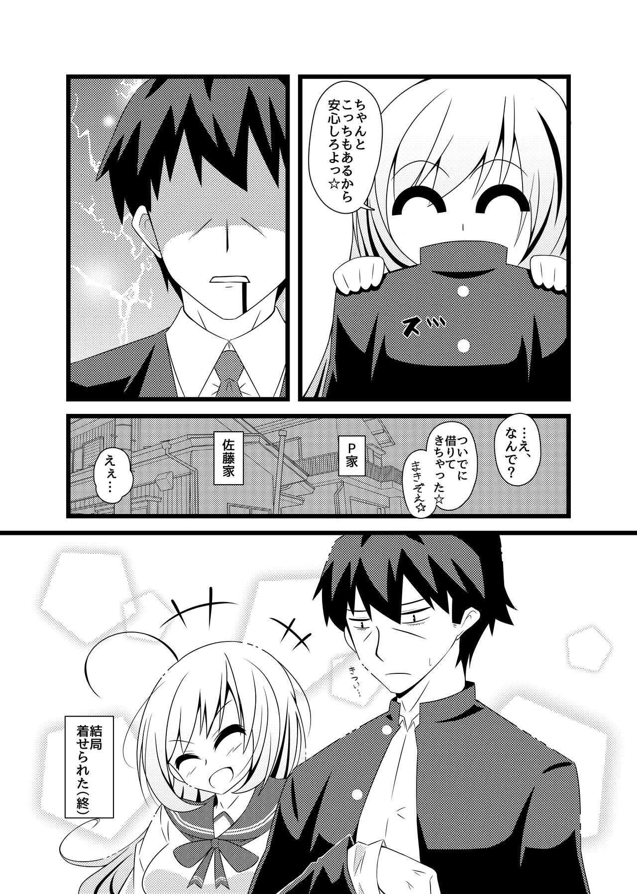 武しゅが幼馴染合同誌「武内Ｐとしゅがはは幼馴染なんだよ！見りゃわかんだろ！」 page 5 full