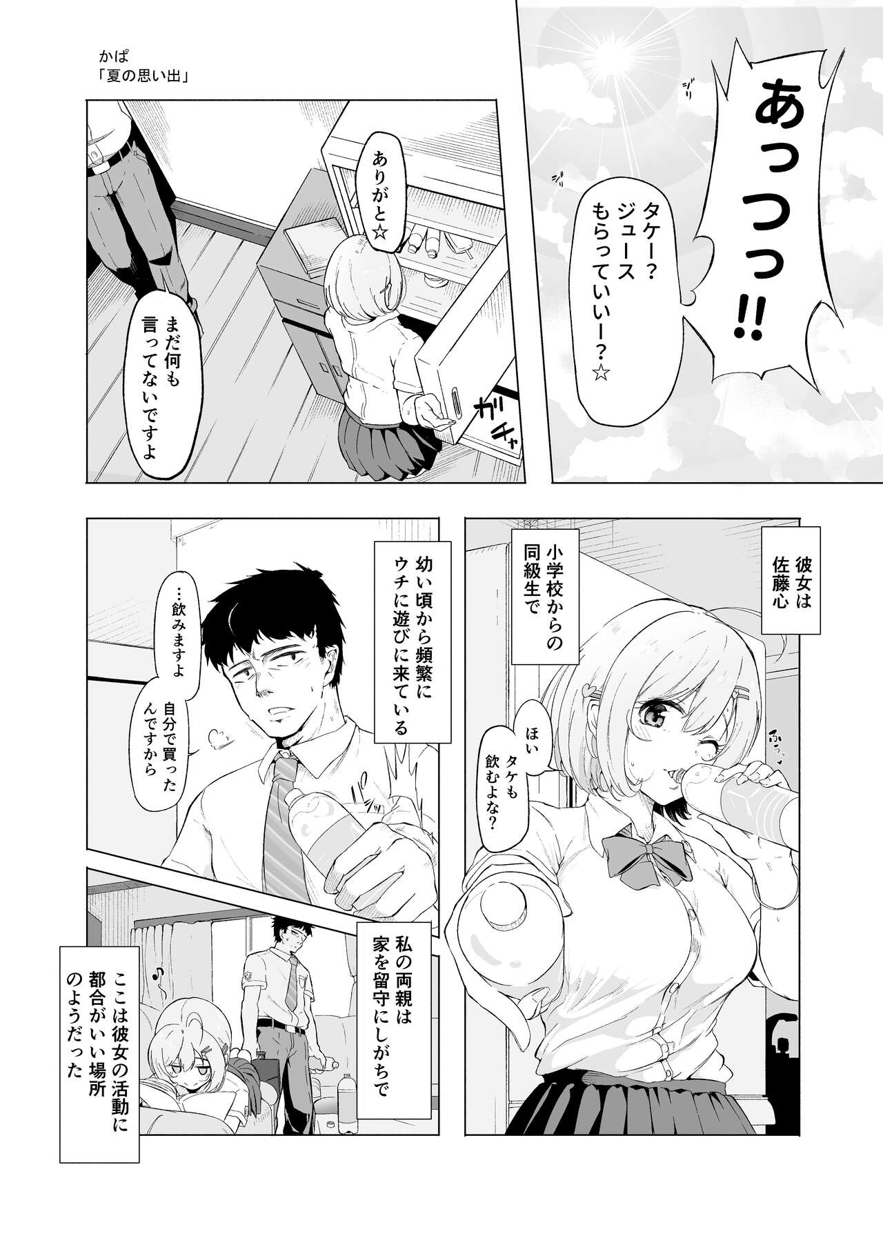 武しゅが幼馴染合同誌「武内Ｐとしゅがはは幼馴染なんだよ！見りゃわかんだろ！」 page 6 full