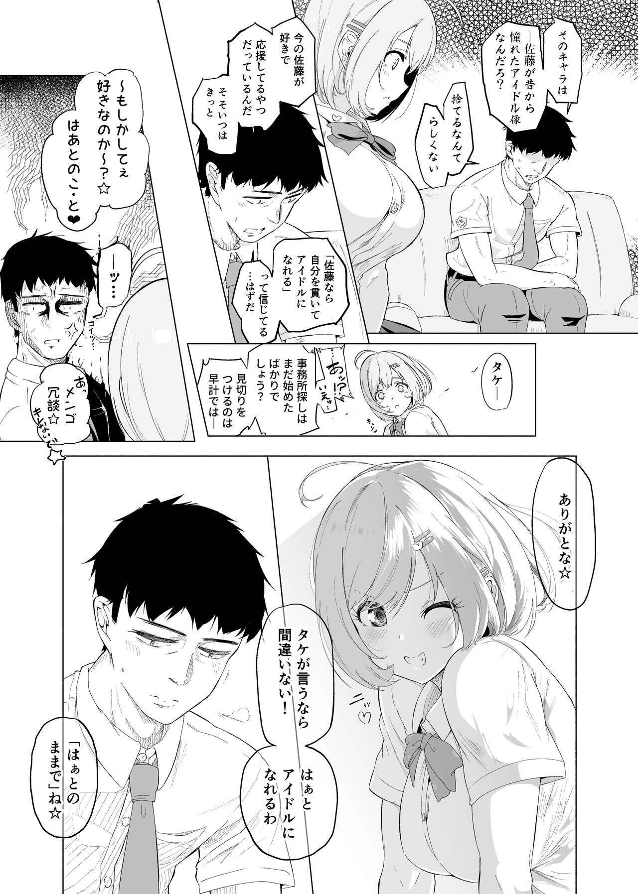 武しゅが幼馴染合同誌「武内Ｐとしゅがはは幼馴染なんだよ！見りゃわかんだろ！」 page 8 full
