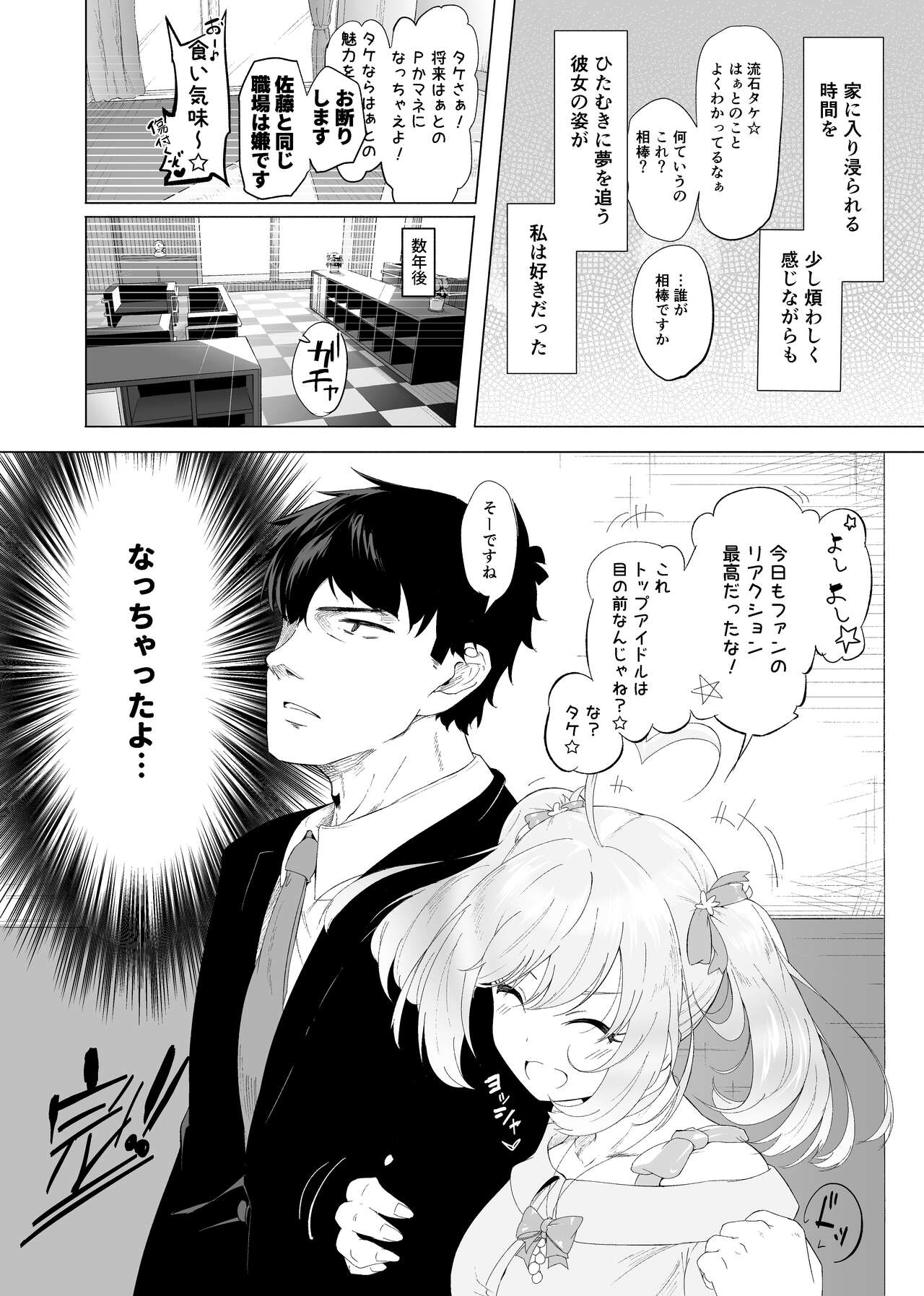 武しゅが幼馴染合同誌「武内Ｐとしゅがはは幼馴染なんだよ！見りゃわかんだろ！」 page 9 full